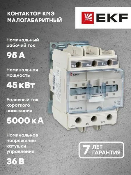 КМЭ 95А 36В NO+NC EKF - Фото 8