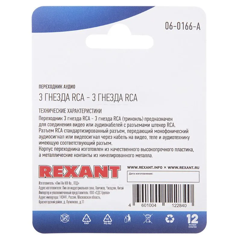 Переходник аудио (3 гнезда RCA - 3 гнезда RCA), тринокль, (1шт) REXANT - Фото 3