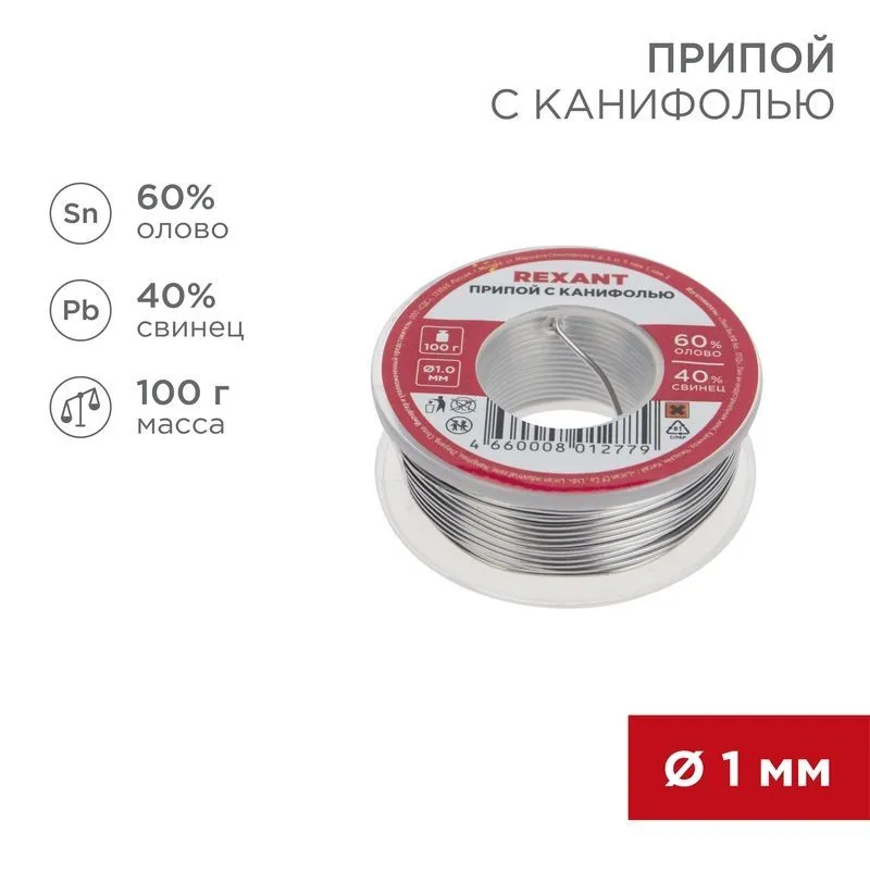 Припой с канифолью, 100г, Ø1мм, (олово 60%, свинец 40%), катушка, блистер REXANT 09-3203