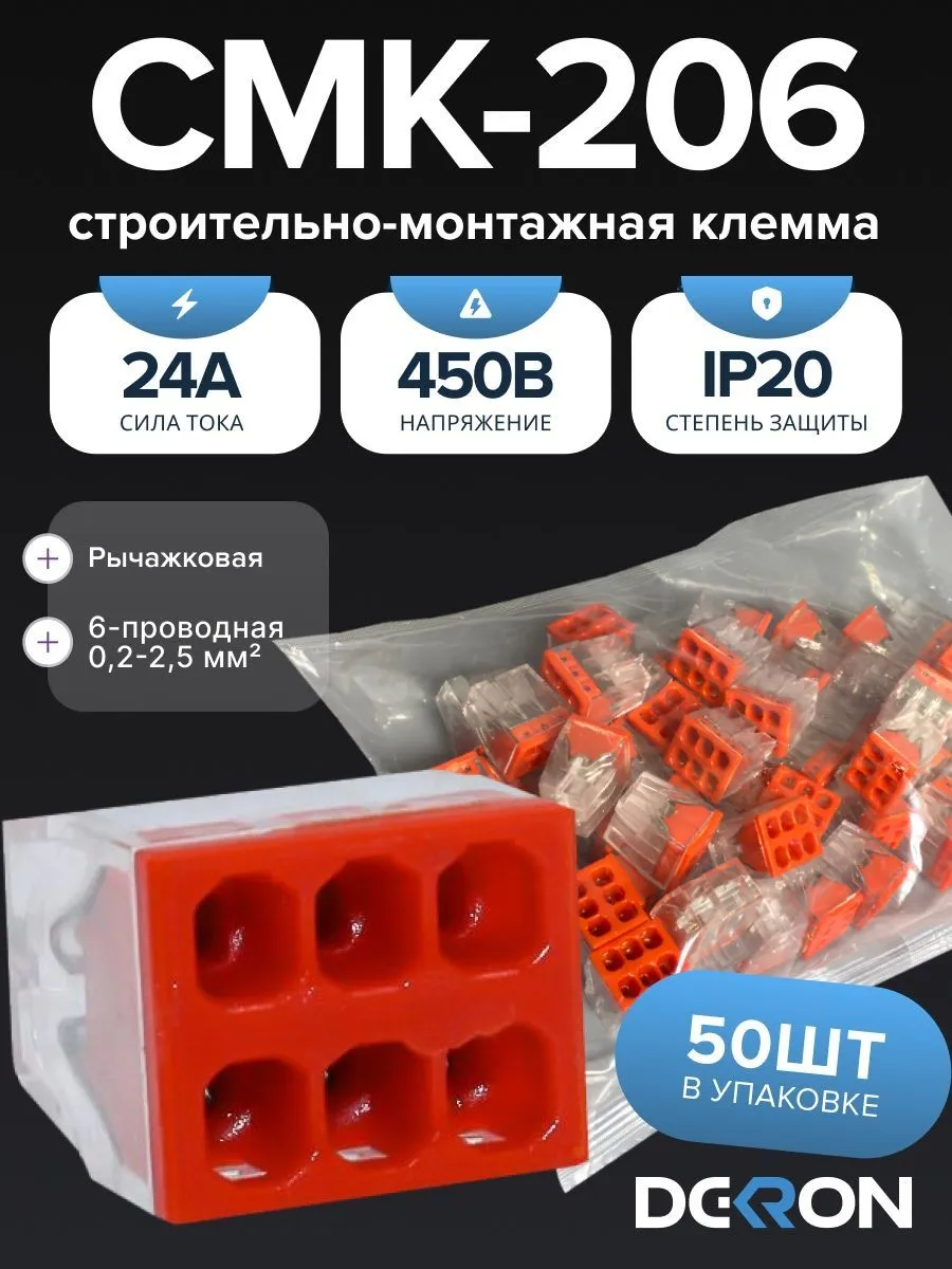 Клемма строительно-монтажная CMK-206 красная, 6-проводная (50шт/уп) DEKRON 1008-0005