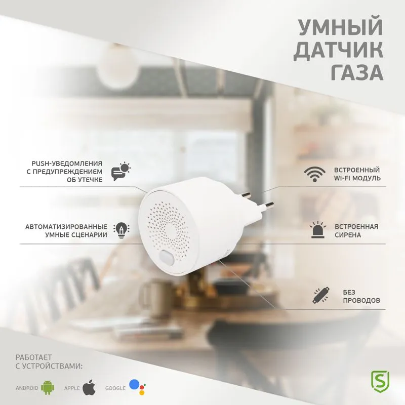 Умный беспроводной Wi-Fi датчик природного газа SECURIC - Фото 2