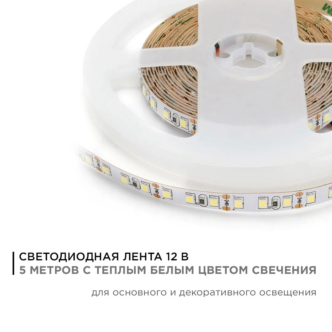 Лента светодиодная СТ smd3528 120д/м 12В 3000К IP20 5м Apeyron - Фото 2