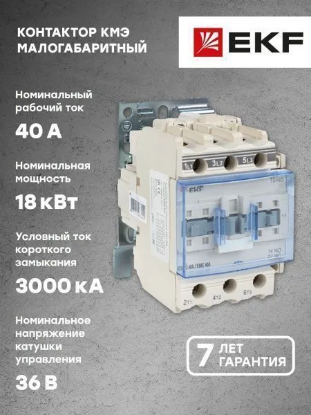 КМЭ 40А 36В NO+NC EKF - Фото 8
