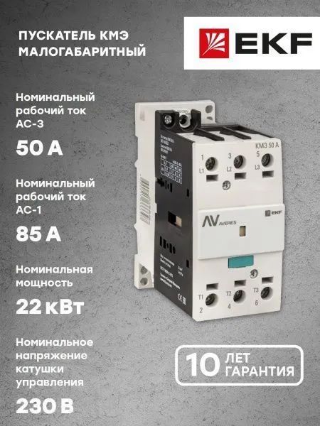 КМЭ 50А 230В АС EKF AVERES - Фото 8