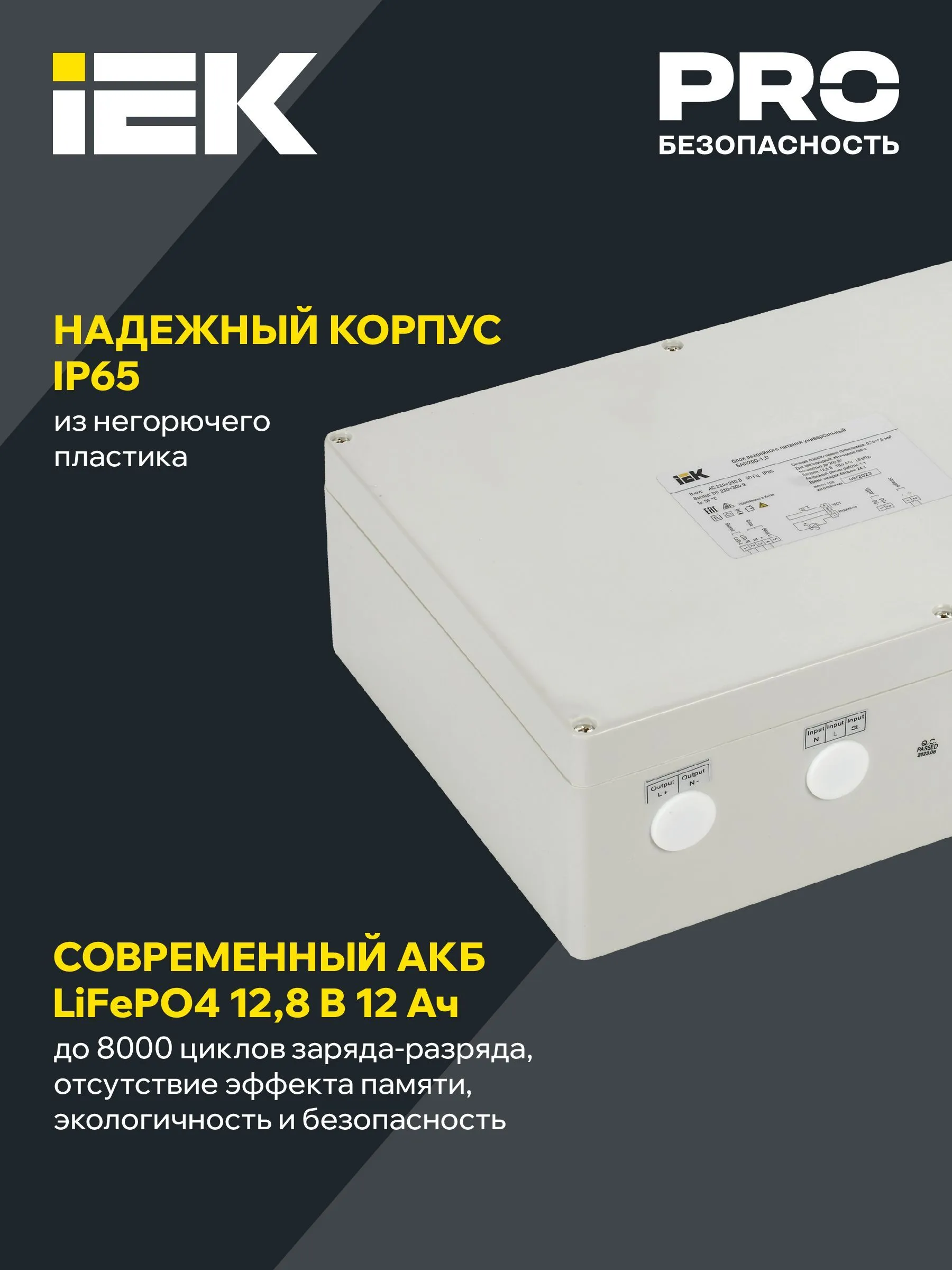 Блок аварийного питания БАП200-1,0 универсальный для LED IP65 IEK - Фото 3