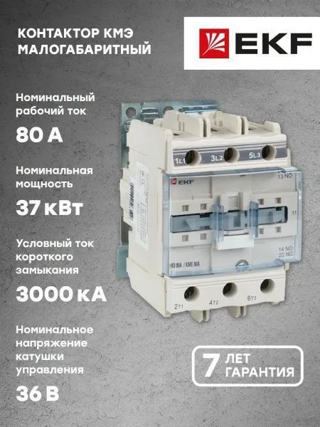 КМЭ 80А 36В NO+NC EKF - Фото 8