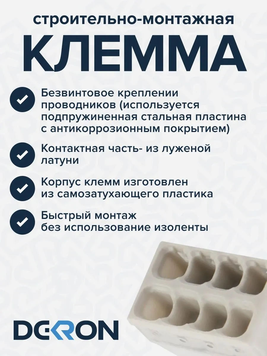 Клемма строительно-монтажная CMK-208 белый, 8-проводная (50шт/уп) DEKRON - Фото 2