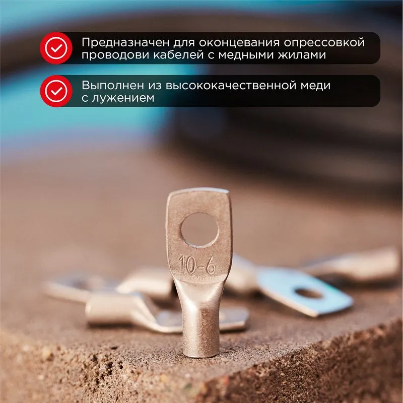 Наконечник медный луженый ТМЛ 35–10–9 (35мм² - Ø10мм) ГОСТ 7386-80 (в упак. 5 шт.) REXANT - Фото 2