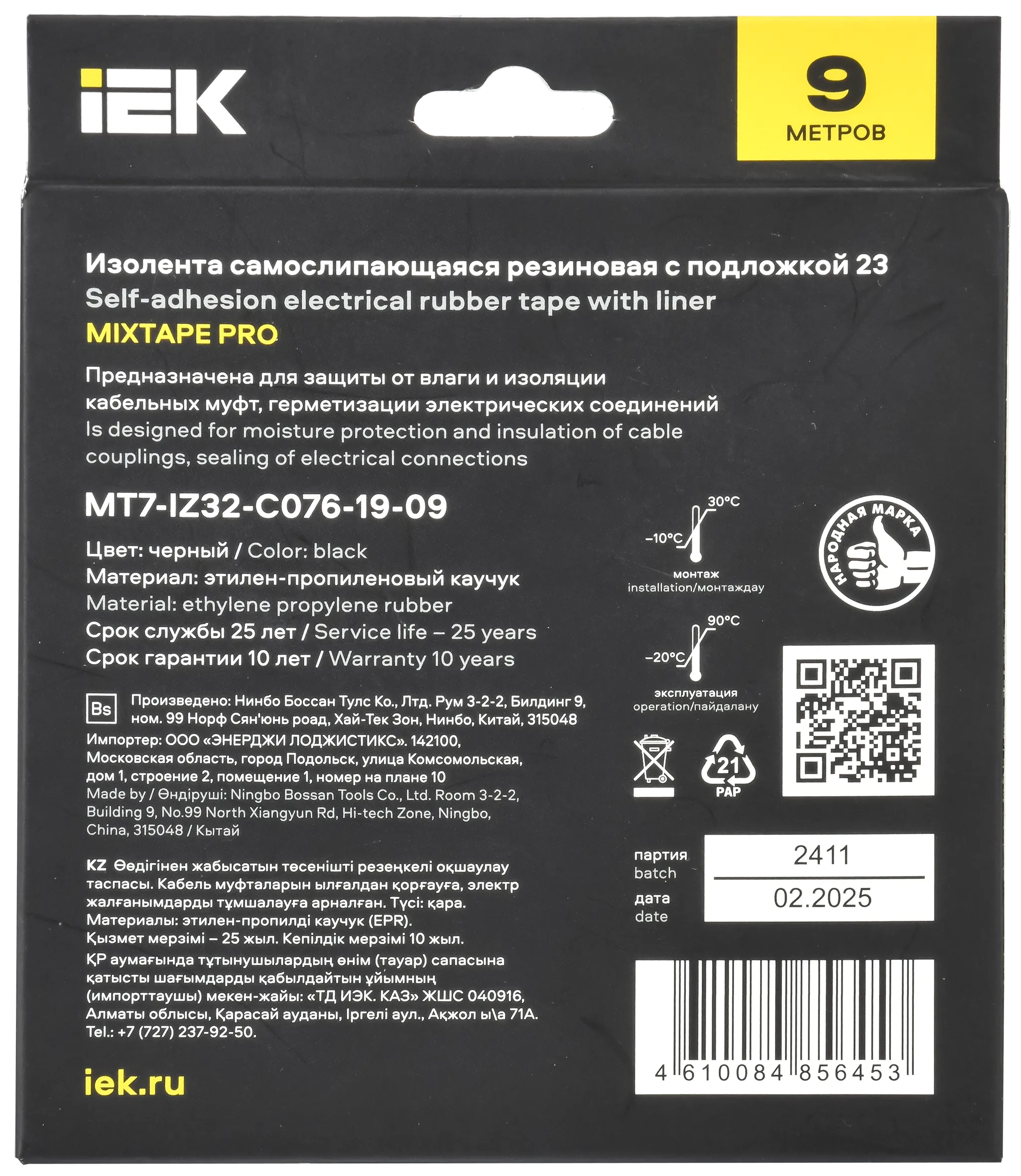 MIXTAPE PRO Изолента самослипающаяся резиновая с подложкой 0,76х19мм 9м 23 IEK - Фото 3