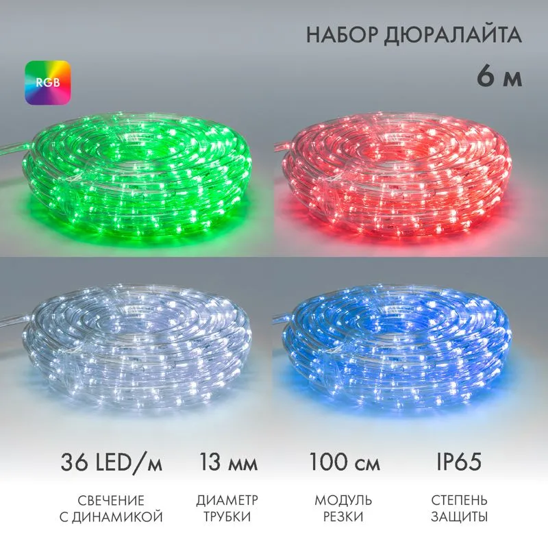 Дюралайт LED, свечение с динамикой (2W) - RGB Ø13мм, 36LED/м, 6м