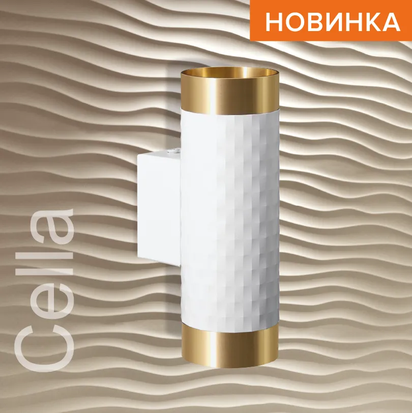 Накладной светильник WOLTA WSL-GU10/W10WG IP20 под лампу GU10 Белый/золото CELLA D55x170 1/30