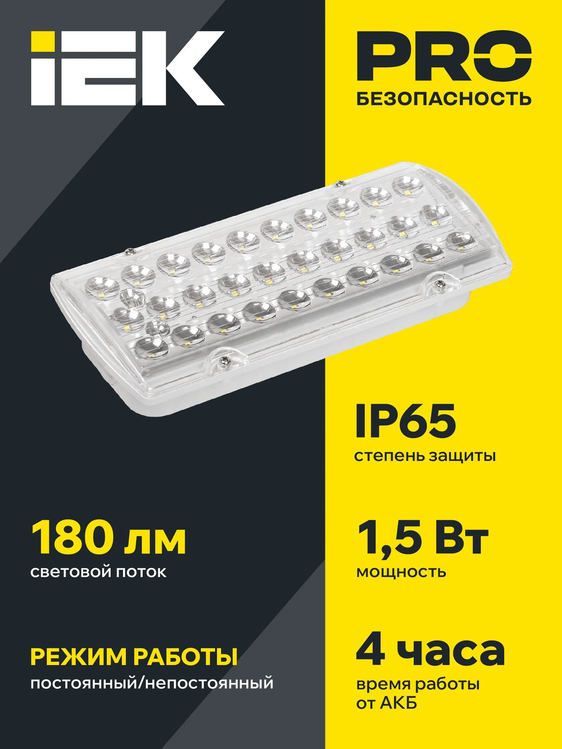 Светильник аварийный ДПА 2105 постоянного действия 4ч IP65 IEK - Фото 5