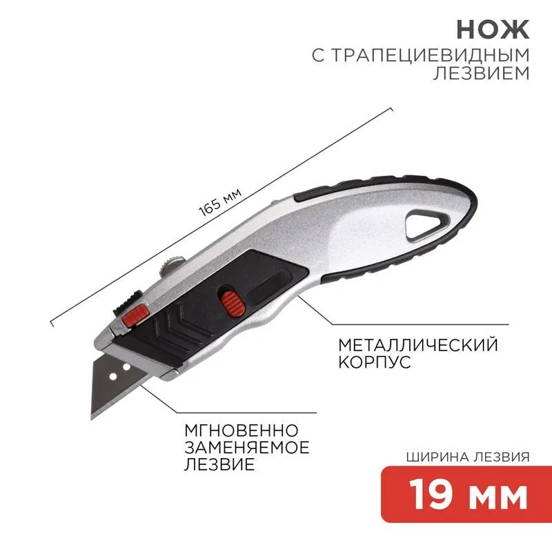 Нож с трапециевидным лезвием Профи, мгновенно заменяемое лезвие REXANT 12-4953