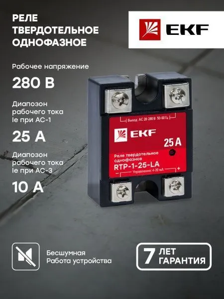 Реле твердотельное однофазное с регулированием 4-20мА RTP-25-LA EKF - Фото 4