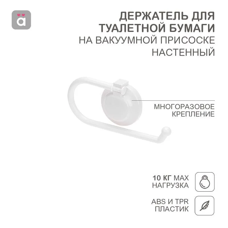Держатель для туалетной бумаги настенный на вакуумной присоске HALSA HLS-F-109W