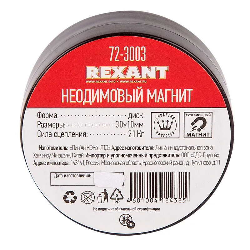 Неодимовый магнит диск 30х10мм сцепление 21 Кг Rexant - Фото 3