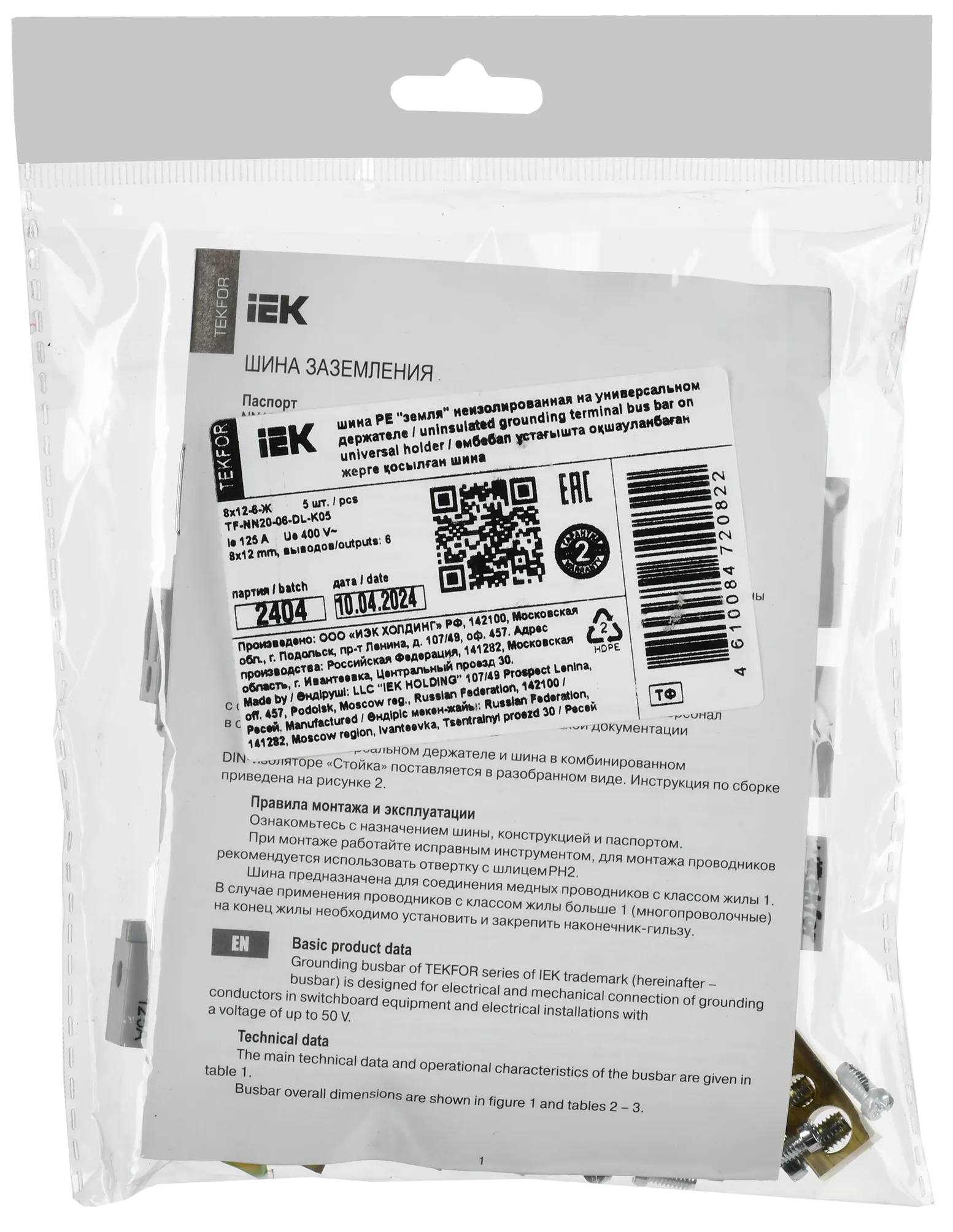 TEKFOR Шина PE "земля" неизолированная на универсальном держателе 8х12-6-Ж IEK - Фото 2