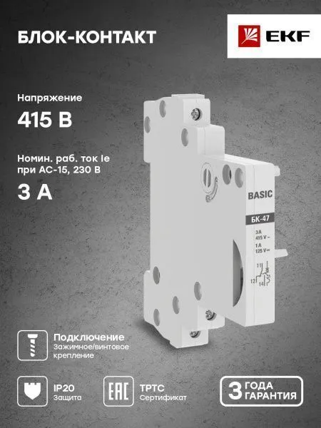 Блок-контакт БК-47 Basic - Фото 6