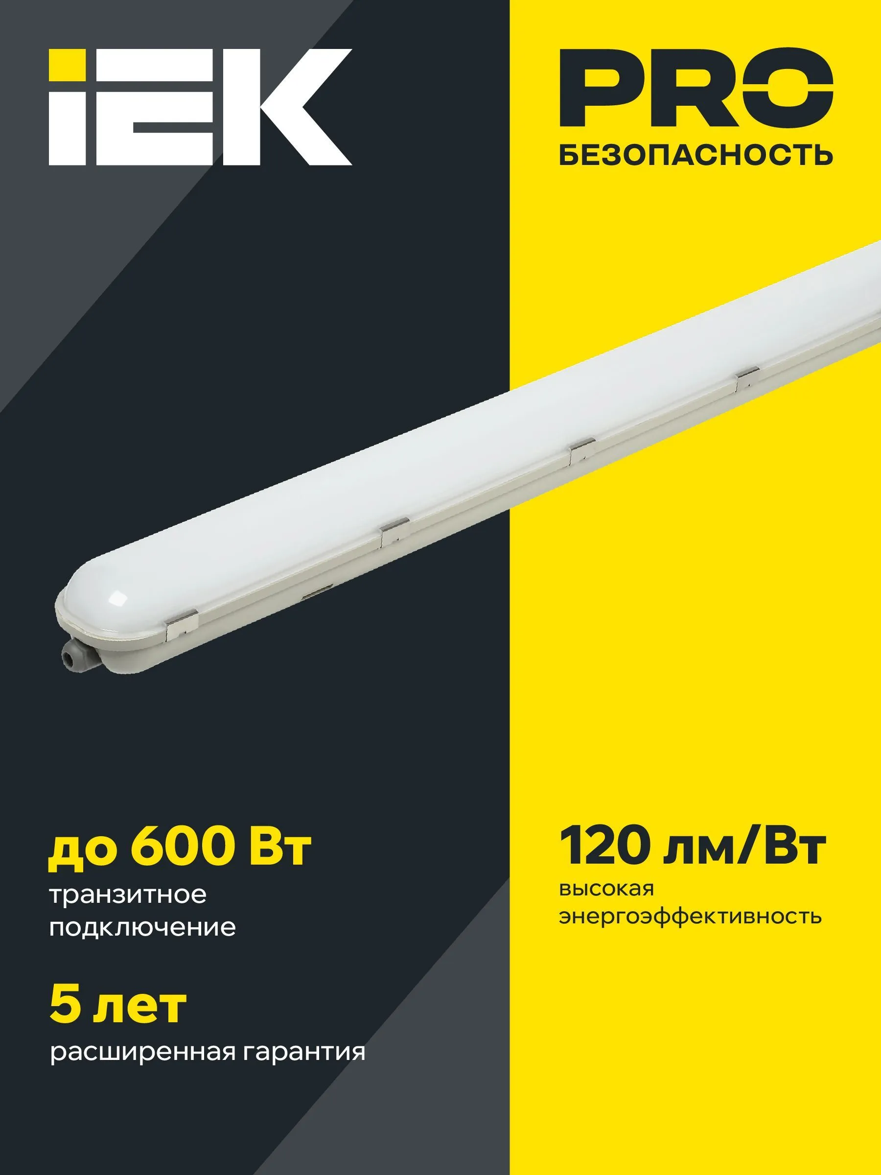 LIGHTING PRO Светильник ДСП 1426 50Вт 4000К IP65 1500мм IEK - Фото 5
