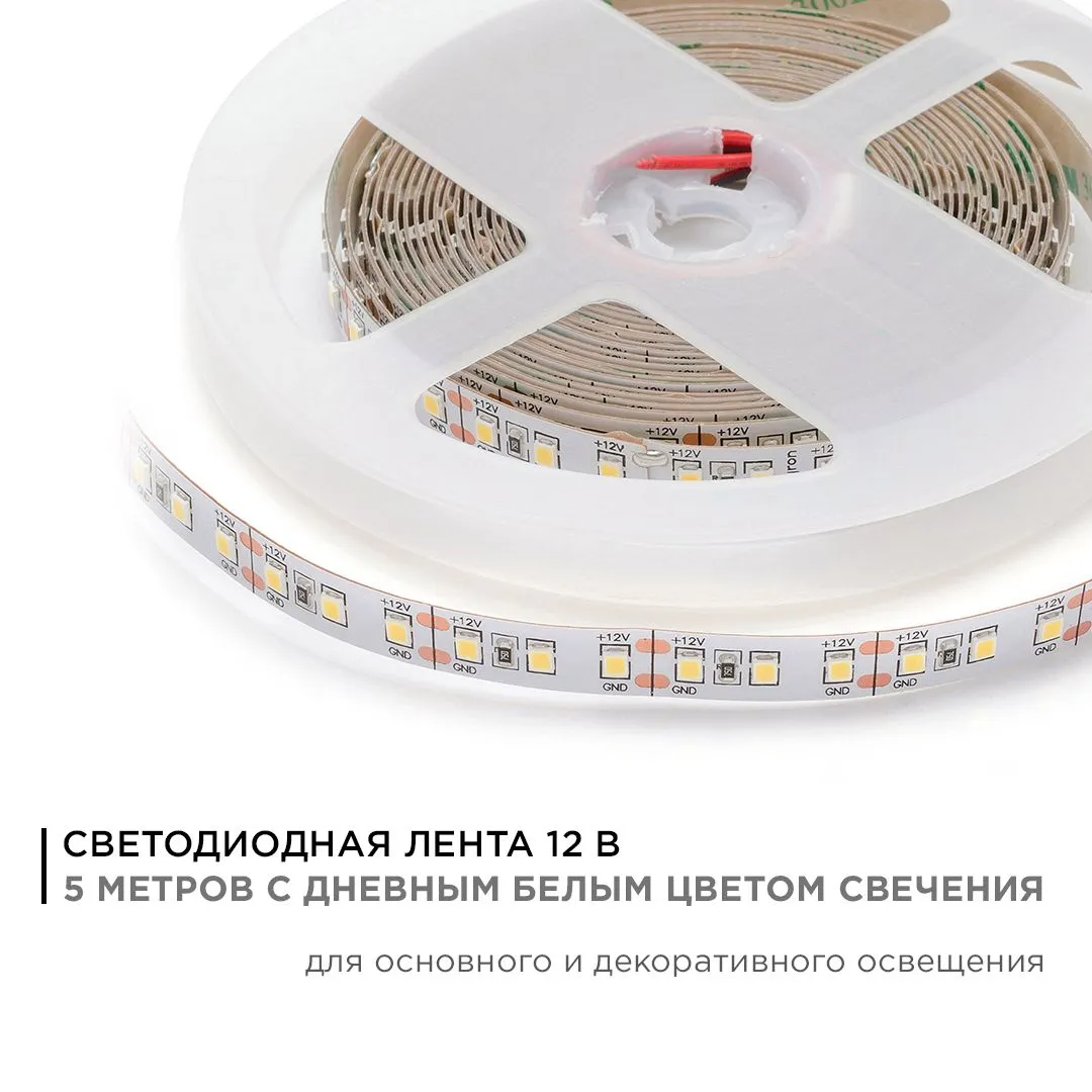 Лента светодиодная СТ smd2835 120д/м 12В 4000К IP20 5м Apeyron - Фото 2