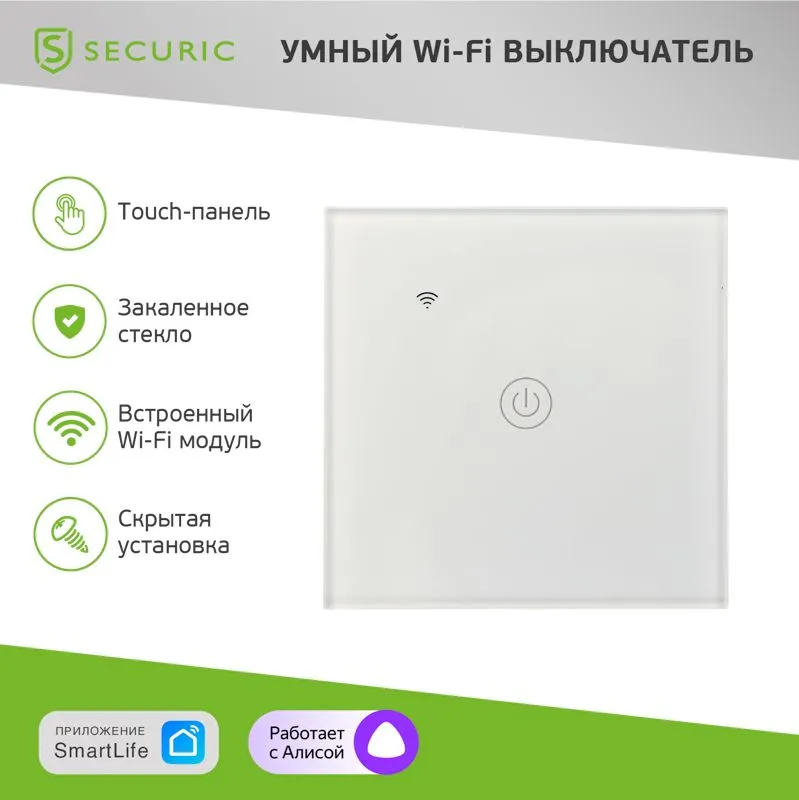 Умный Wi-Fi выключатель однокнопочный белый SECURIC