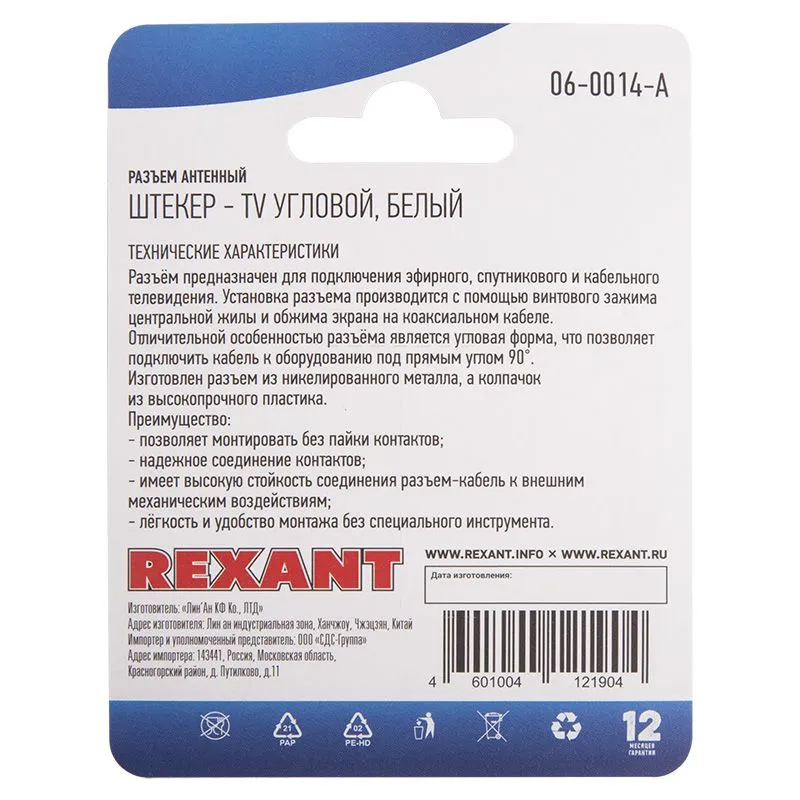 Разъем антенный, штекер TV угловой, RG-6, белый, 1 шт, REXANT - Фото 3