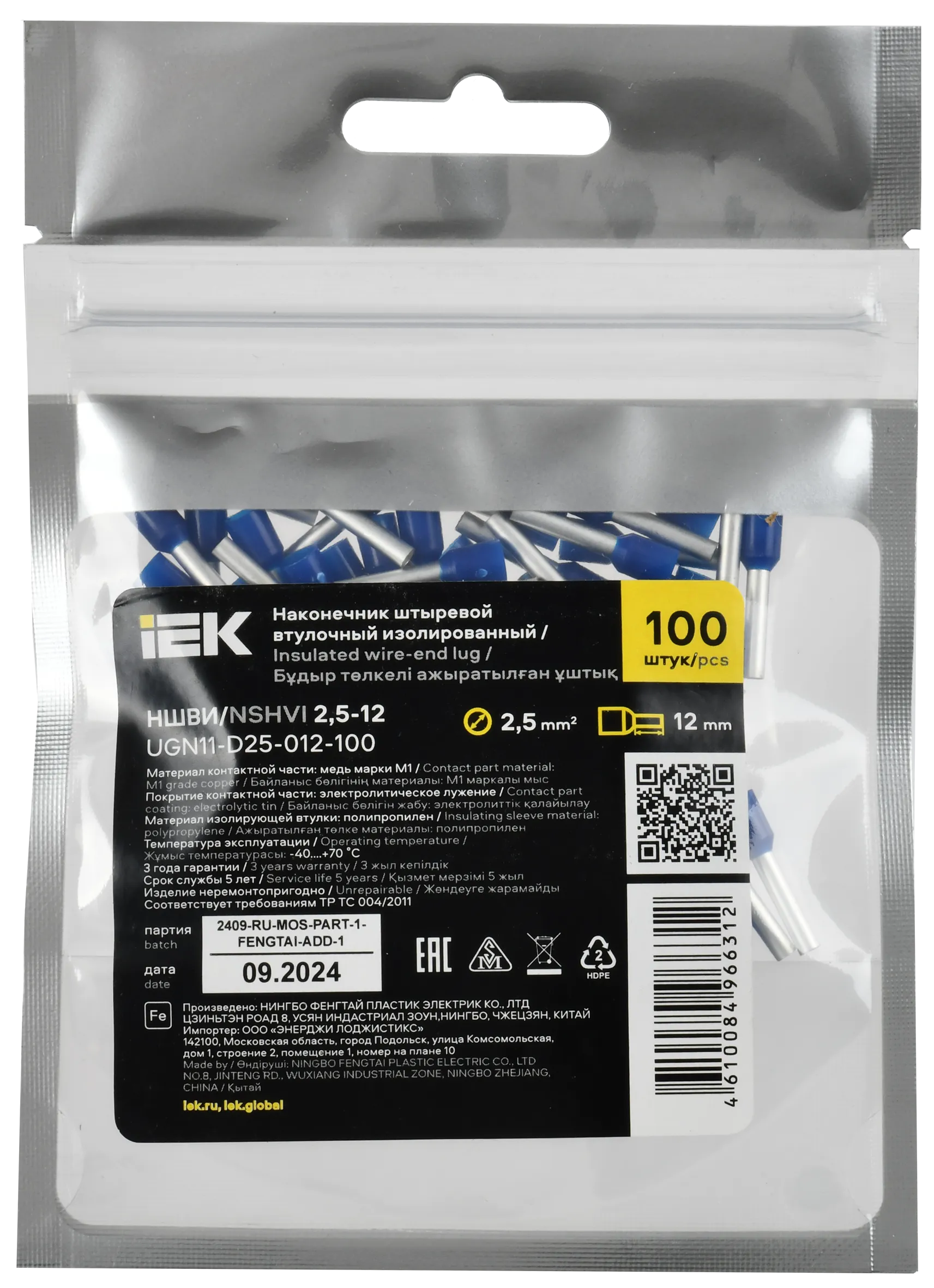 Наконечник НШВИ 2,5-12 темно-синий (100шт/упак) IEK - Фото 2