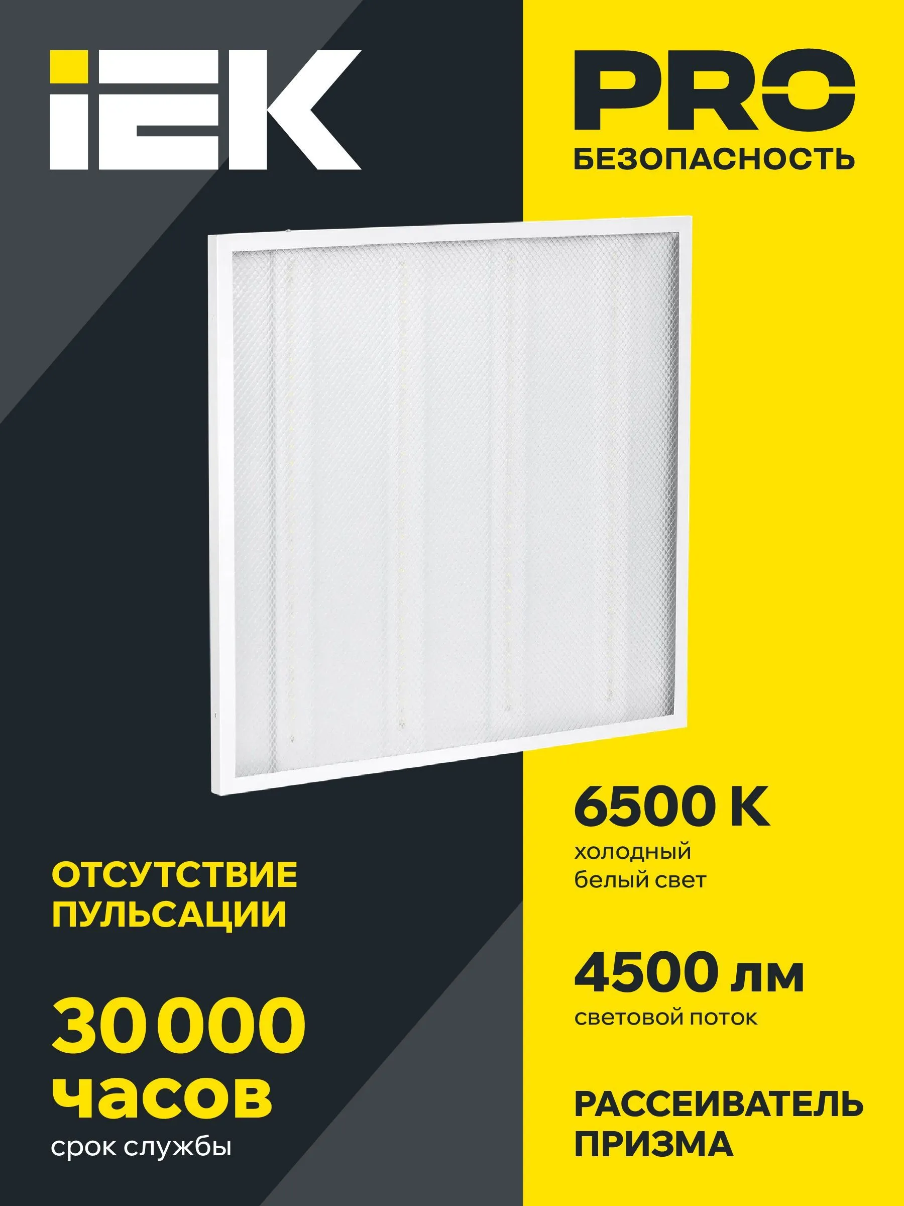 Светильник светодиодный ДВО 6572-P 45Вт 6500К 595х595х20 призма IEK - Фото 5