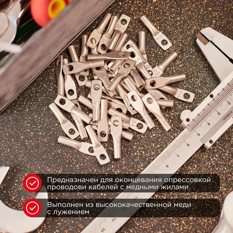 Наконечник медный луженый ТМЛ 2,5–4–2,6 (2,5мм² - Ø5мм) ГОСТ 7386-80 (в упак. 100 шт.) REXANT - Фото 2