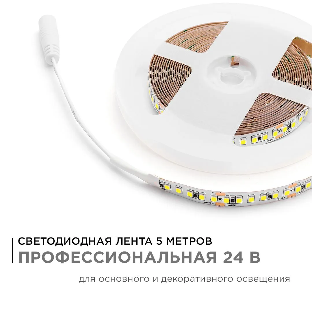 Лента светодиодная ПРО smd2835 168д/м 24В 6500К IP20 5м Apeyron - Фото 2