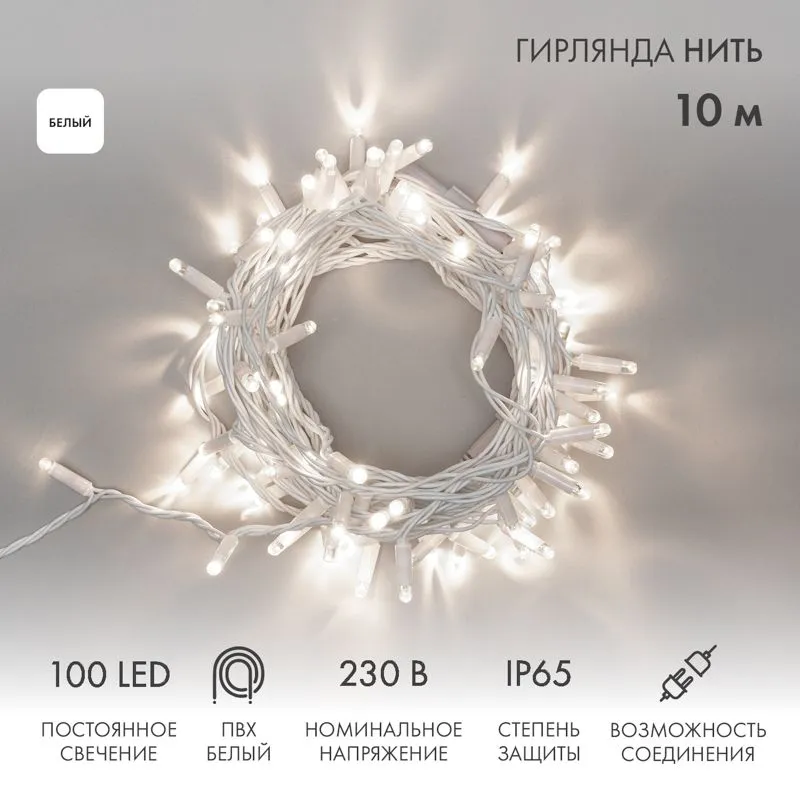 Гирлянда светодиодная Нить 10м 100 LED БЕЛЫЙ белый ПВХ IP65 постоянное свечение 230В соединяется нужен блок 303-500-1 NEON-NIGHT