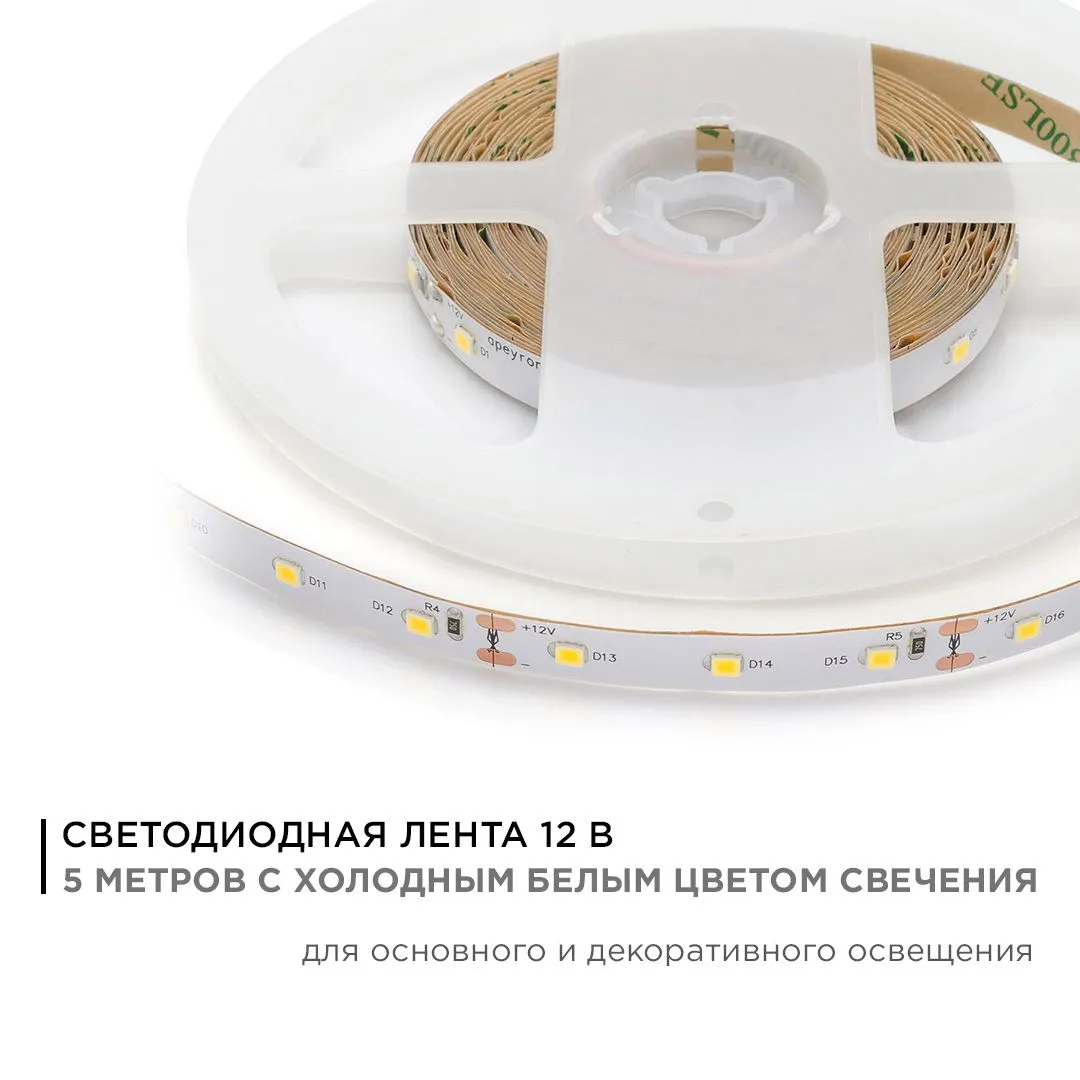 Лента светодиодная СТ smd2835 60д/м 12В 6500К IP20 5м Apeyron - Фото 2