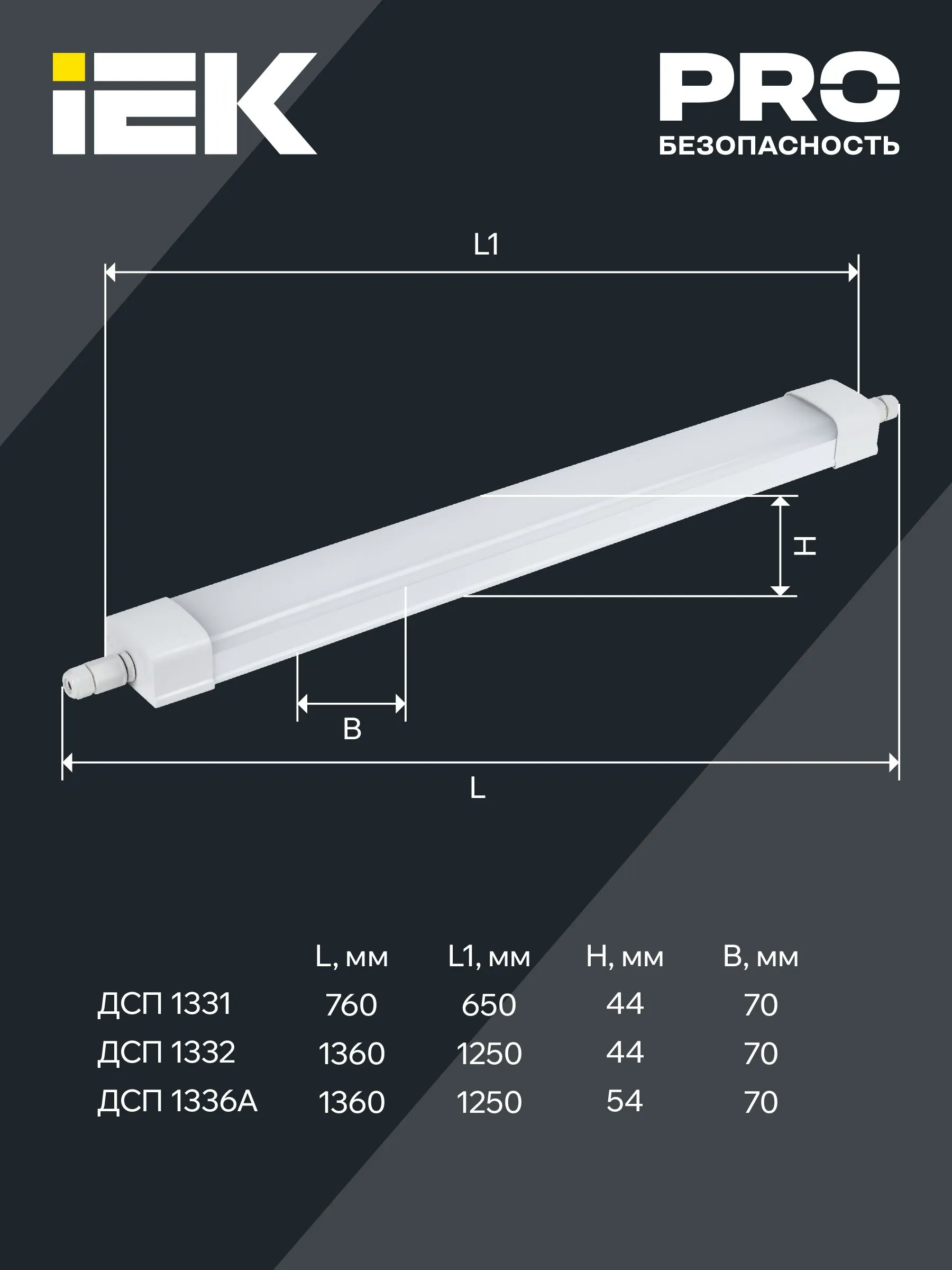LIGHTING PRO Светильник аварийный ДСП 1336А 36Вт 3ч 5000К IP65 1200мм IEK - Фото 7