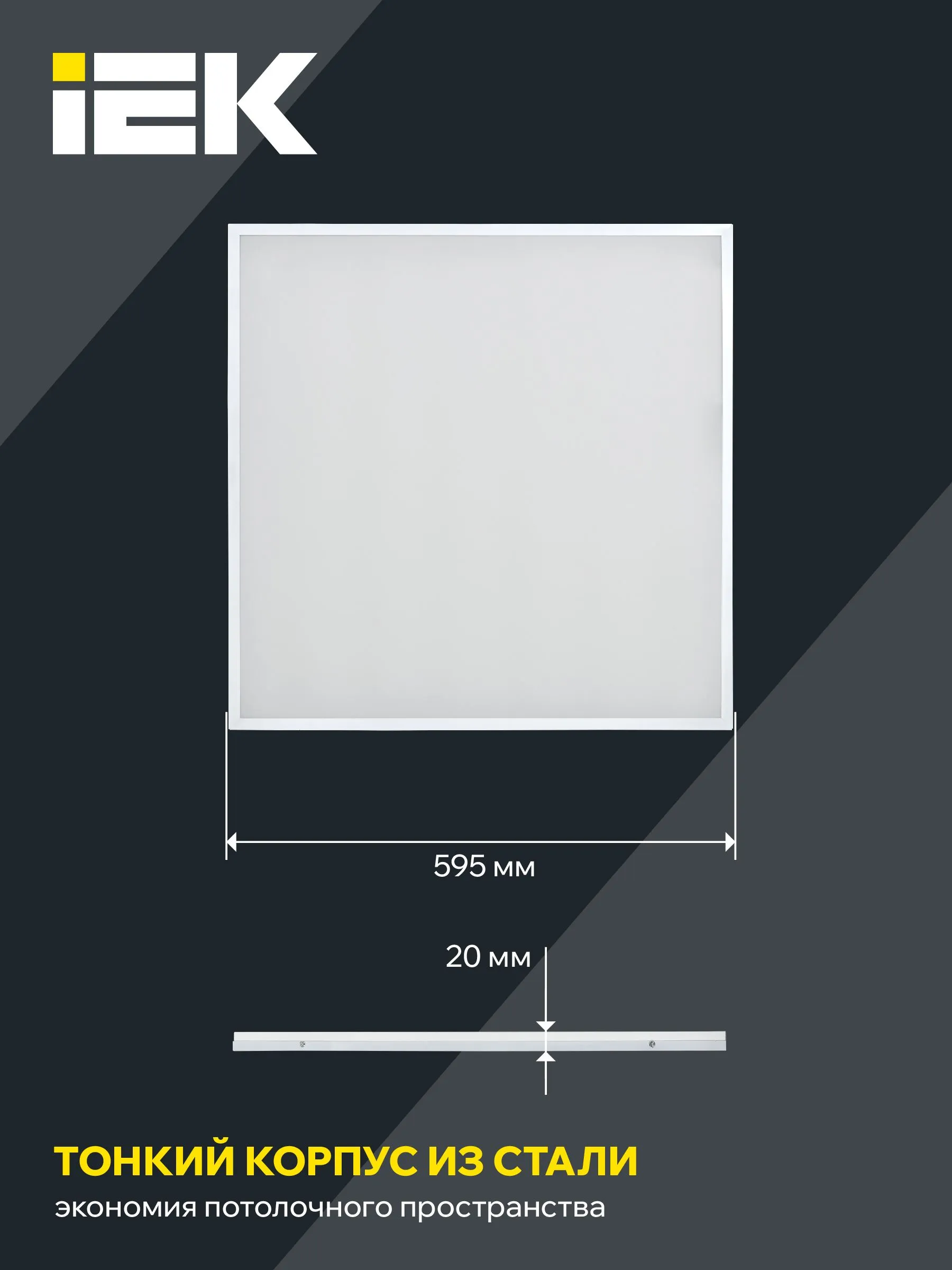 Светильник светодиодный ДВО 6573-O 24Вт 4000К 595х595х20мм опал IEK - Фото 4