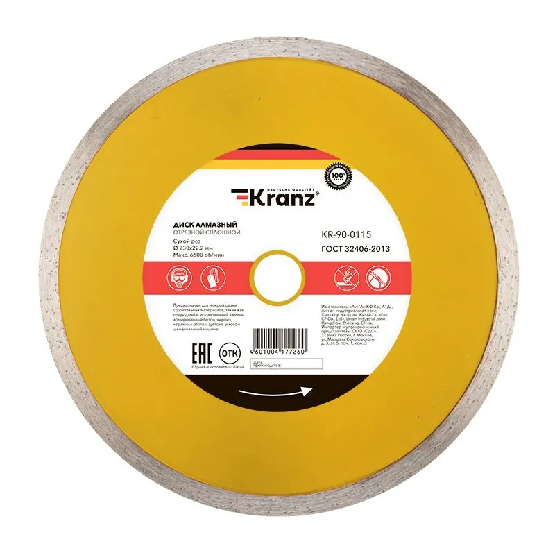 Диск алмазный отрезной сплошной 230x22,2x2,4x10мм KRANZ