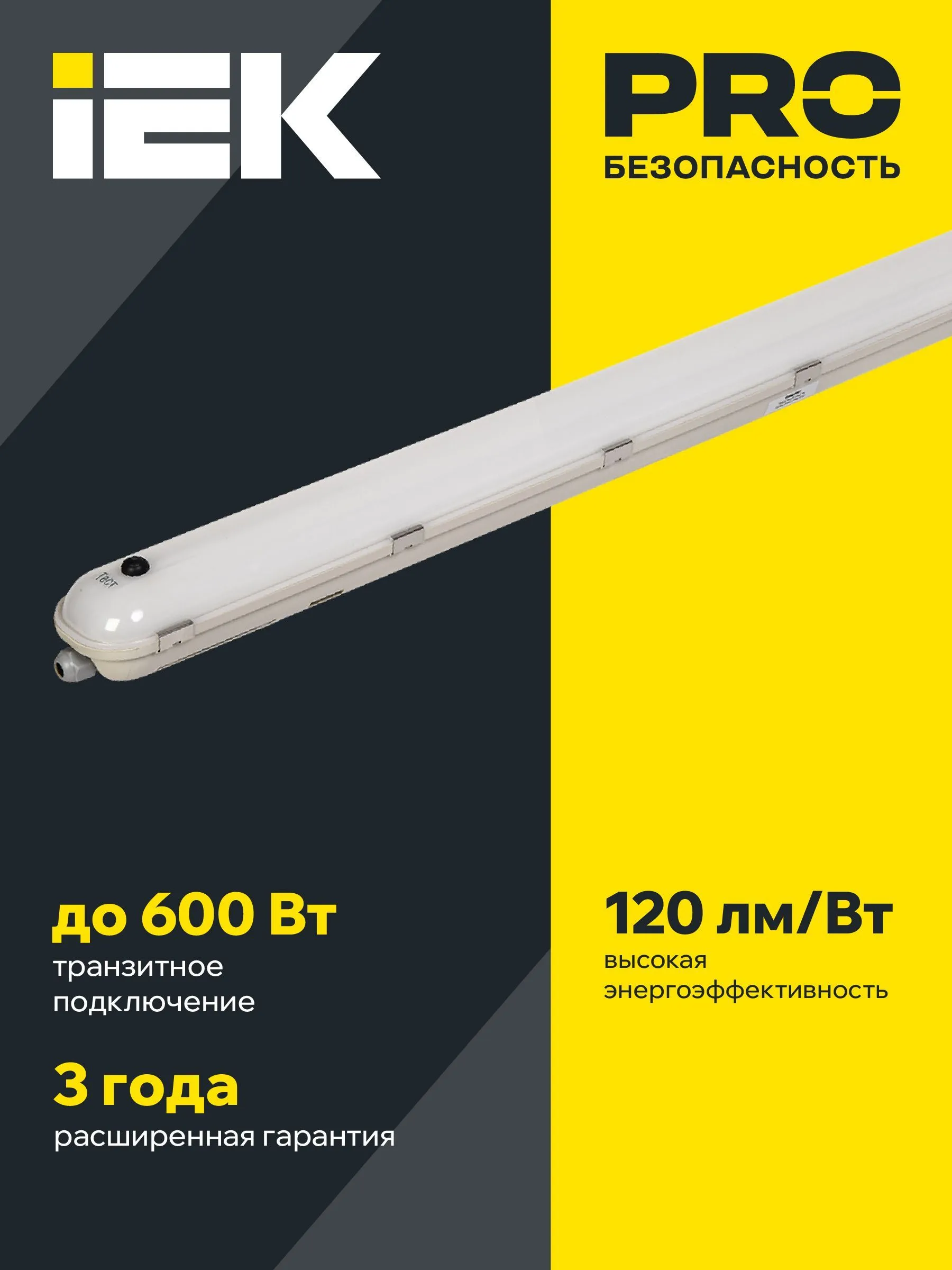 LIGHTING PRO Светильник светодиодный ДСП 1422А 40Вт 1ч 6500К IP65 1200мм с БАП IEK - Фото 8