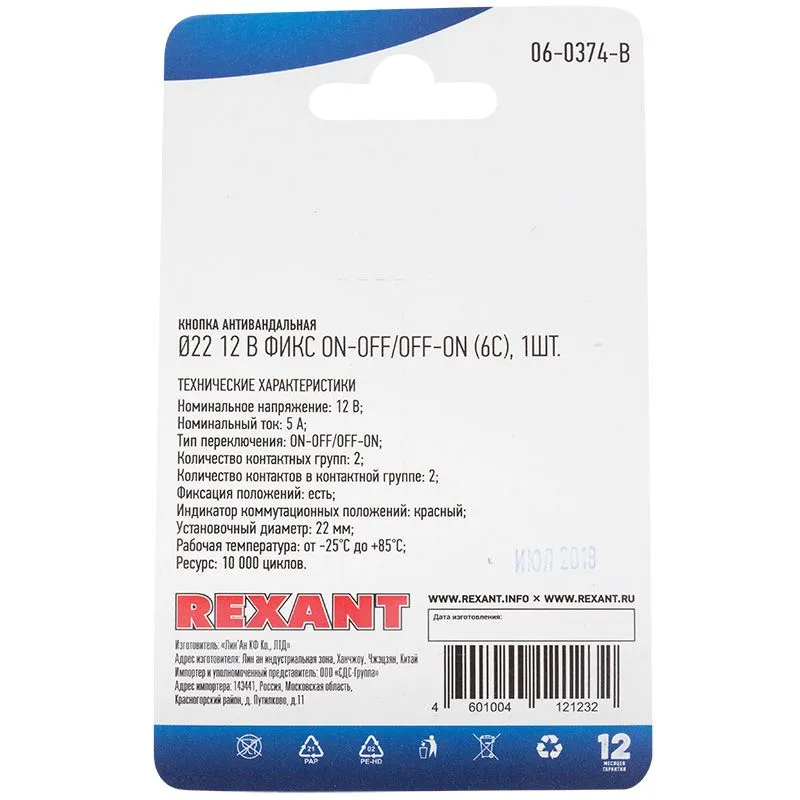 Кнопка  антивандальная Ø22 12В Б/Фикс (6с) ON-OFF/OFF-ON подсв/красная  REXANT (в упак. 1шт.) - Фото 3