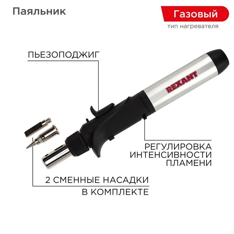 Паяльник-горелка с пьезоподжигом, газовый, 17мл, 2 насадки, блистер REXANT 12-0501