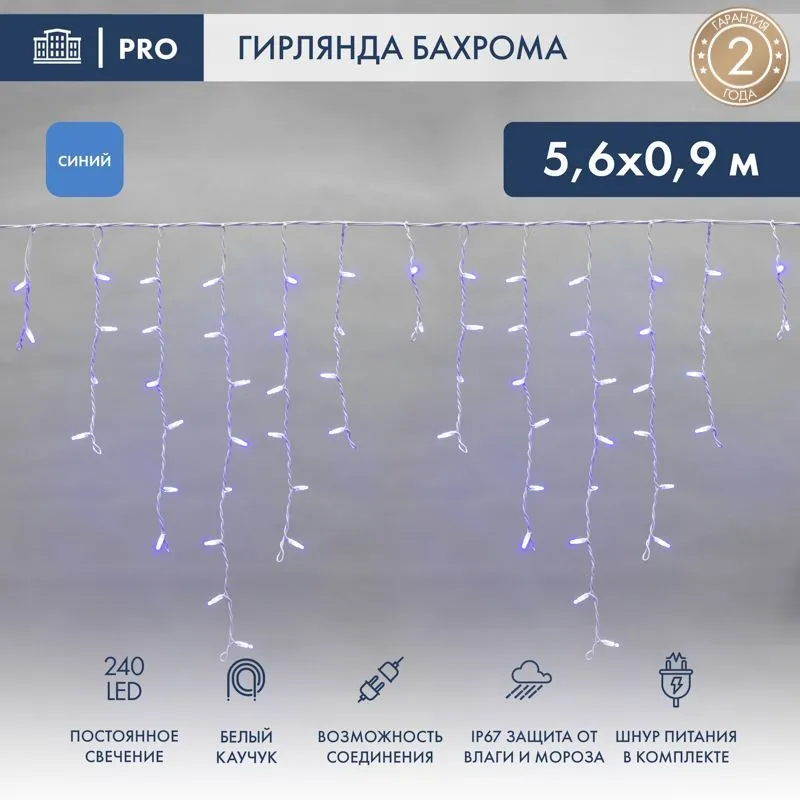 Гирлянда светодиодная Бахрома (Айсикл) 5,6x0,9м 240 LED СИНИЙ белый каучук 2,3мм IP67 постоянное свечение 230В нужен блок 315-001 NEON-NIGHT 255-283