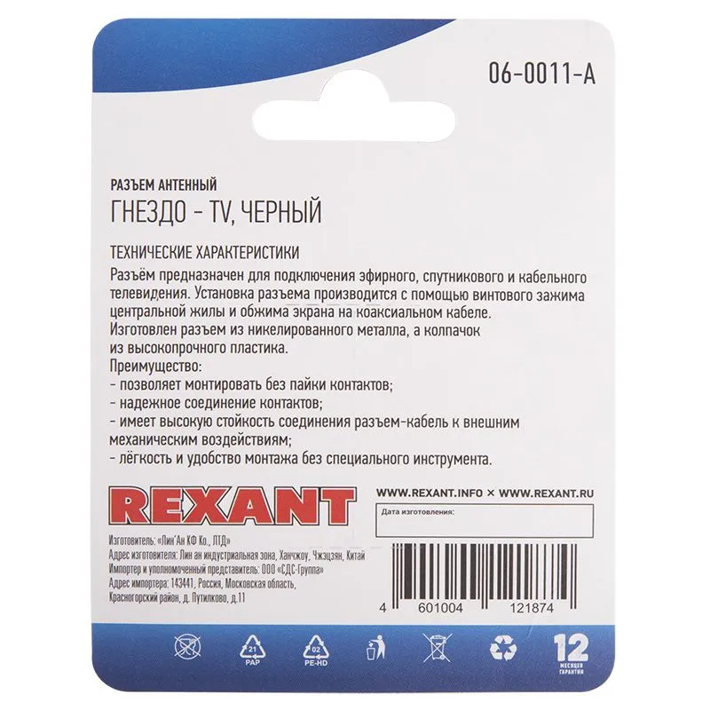 Разъем антенный, гнездо TV, RG-6, черный, 1 шт. REXANT - Фото 3