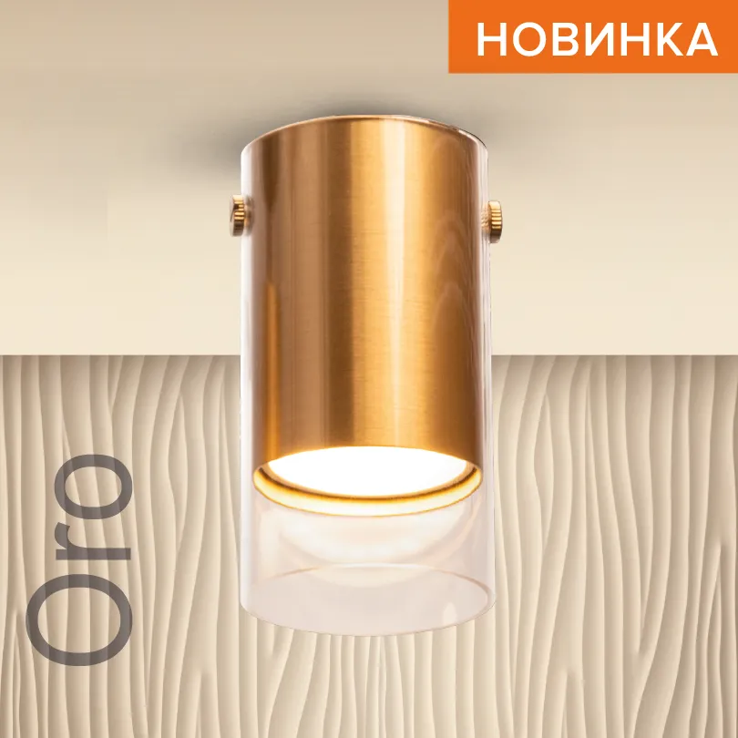 Накладной светильник WOLTA WSL-GU10/07G IP20 под лампу GU10 Золото ORO D57x110 1/100 WSL-GU10/07G