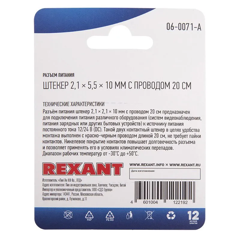 Разъем питание на кабель, штекер 2,1х5,5x10мм с проводом 20см, (1шт), REXANT - Фото 3