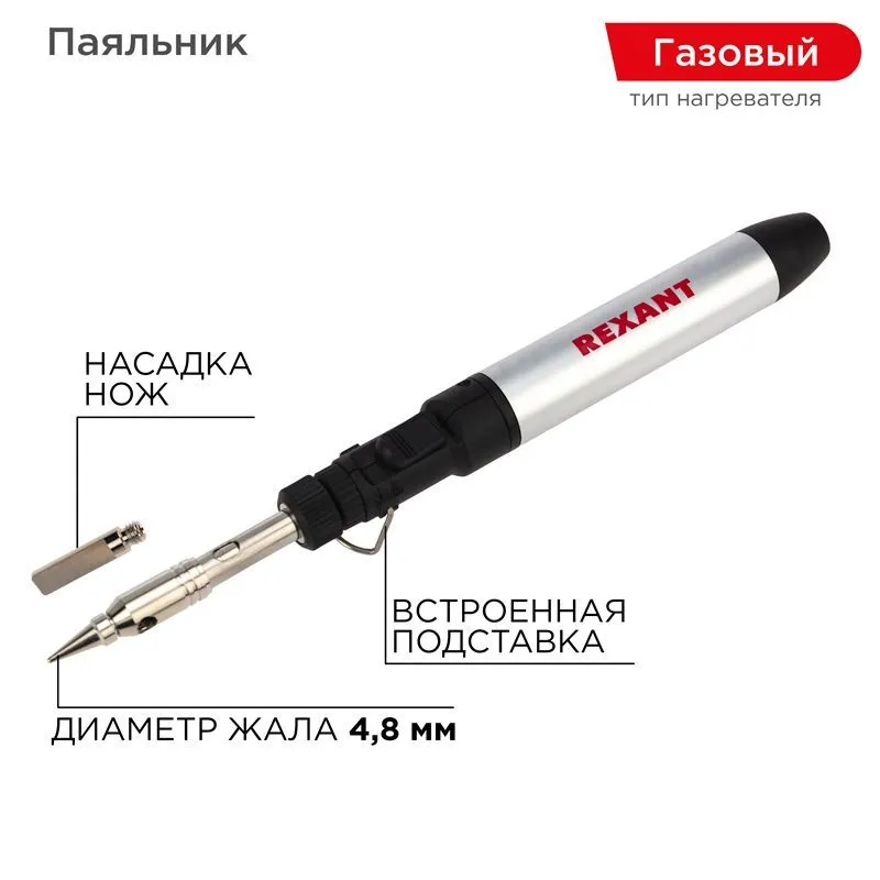 Паяльник-горелка, газовый, 15мл, с регул. пламени, 2 насадки, блистер REXANT 12-0185