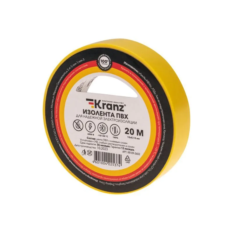 Изолента ПВХ 0,13х15мм, 20м, желтая KRANZ KR-09-2602