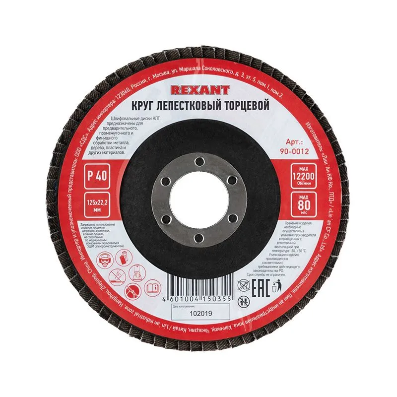 Круг лепестковый торцевой P 40, 125х22,2 мм REXANT - Фото 3