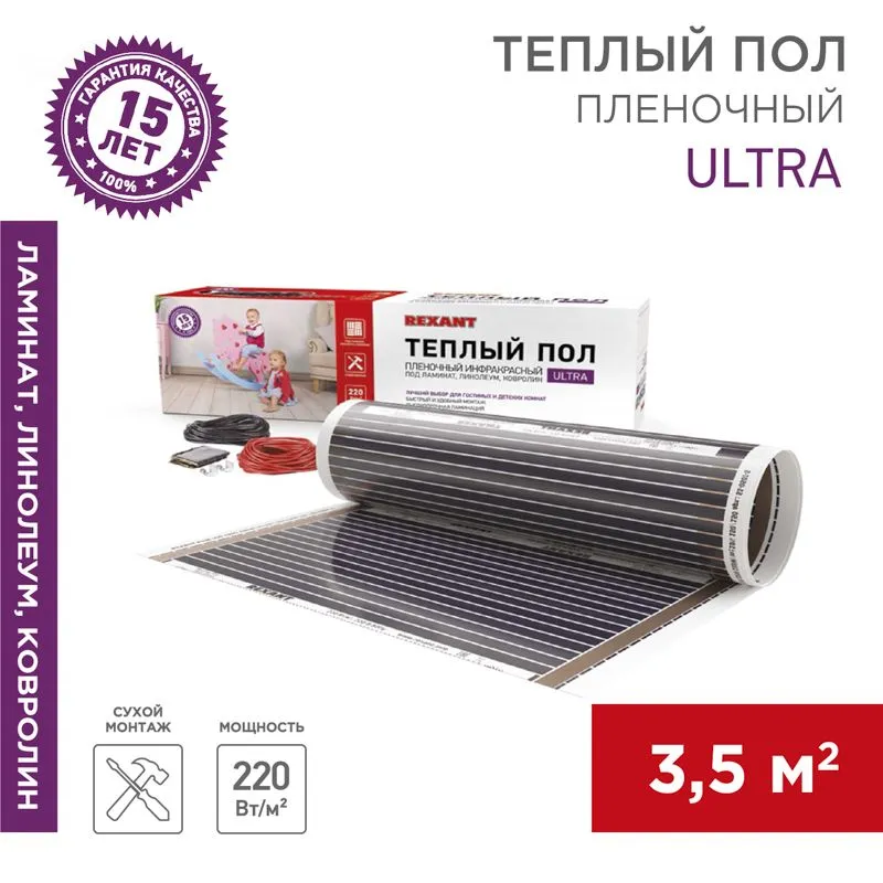 Пленочный теплый пол Ultra RXM 220 3,5м², 0,5х7м, 770Вт REXANT