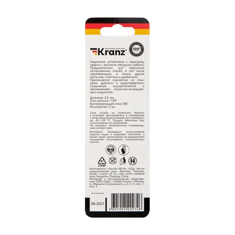 Сверло по металлу 3,5х70х39мм «Стандарт+» (P6M5 M-2) DIN 338, 2 шт. в блистере KRANZ - Фото 3