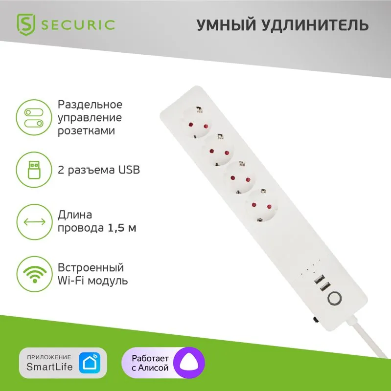 Wi-Fi удлинитель с USB SECURIC