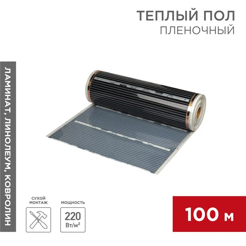 Пленочный теплый пол RXM 308 220Вт/м², ширина 80см, толщина 0,338мм  REXANT