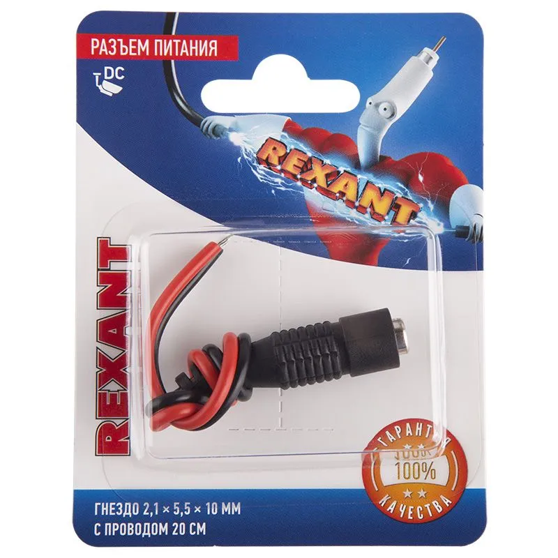 Разъем питание на кабель, гнездо 2,1х5,5x10мм с проводом 20см, (1шт), REXANT